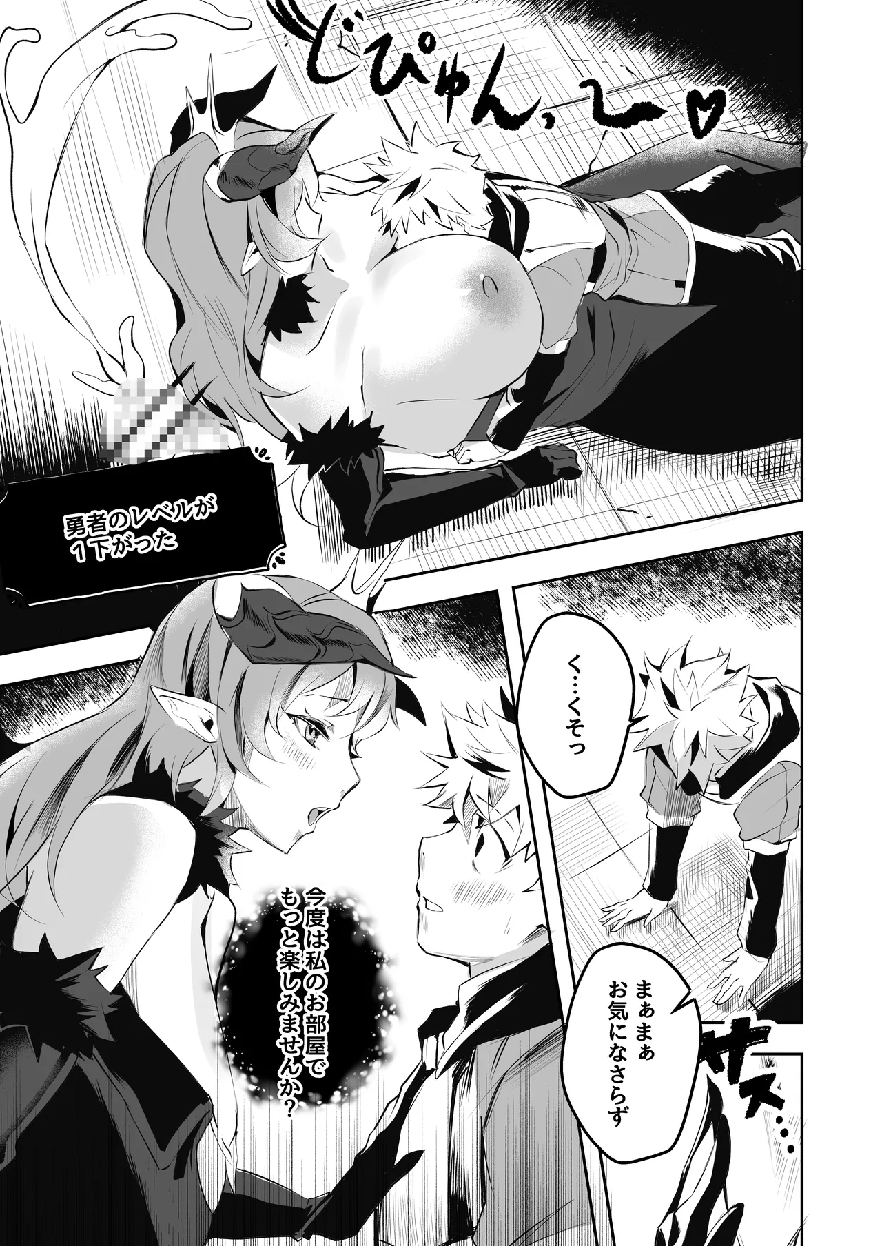 勇者さまのレベルサキュバスママにぜーんぶちょうだい - page7