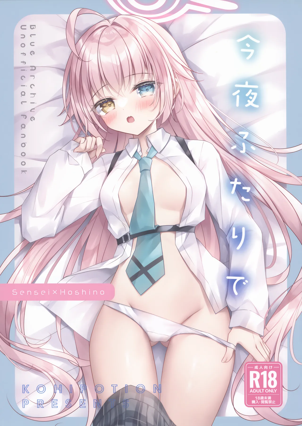 今夜ふたりで
