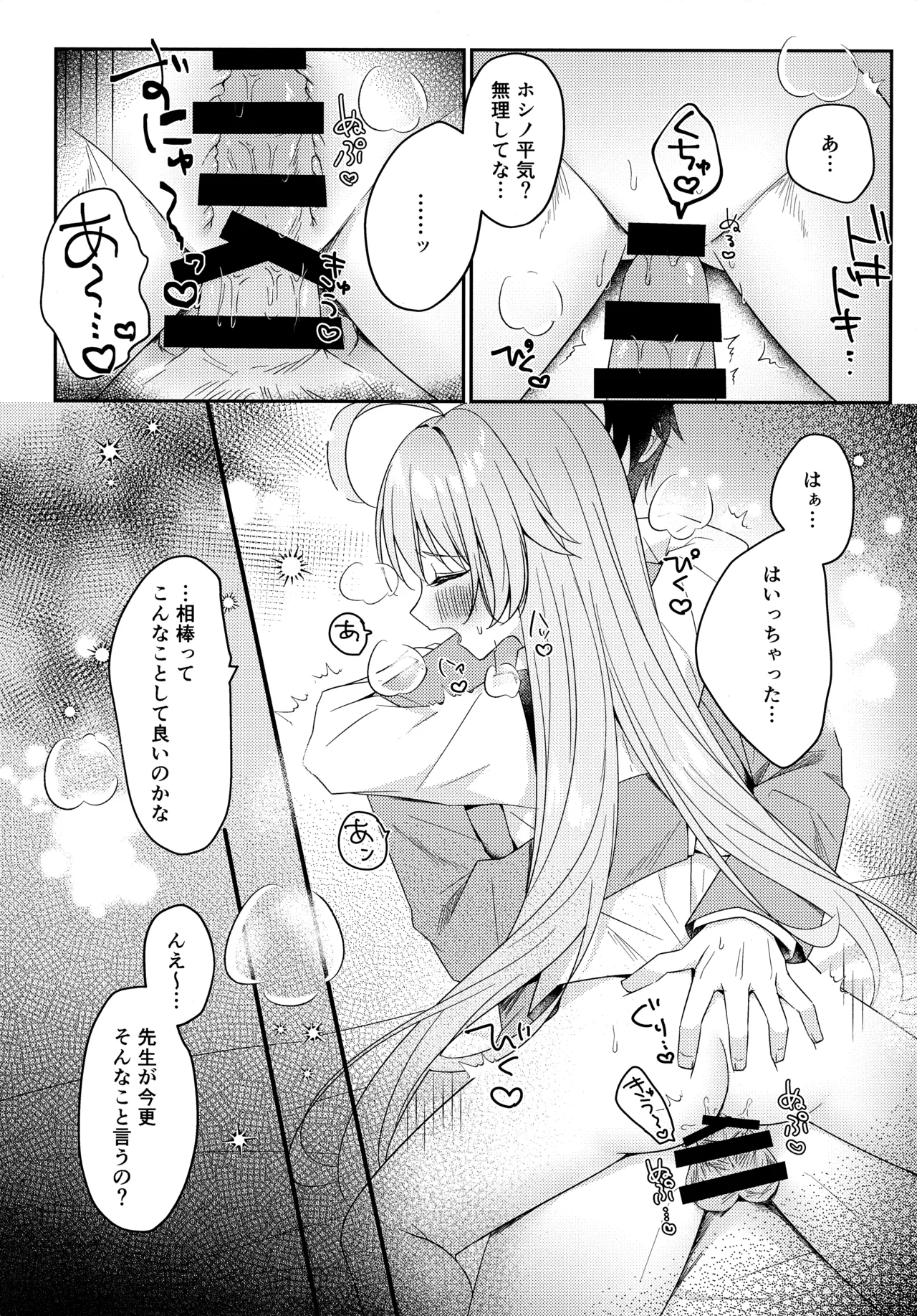 今夜ふたりで - page10