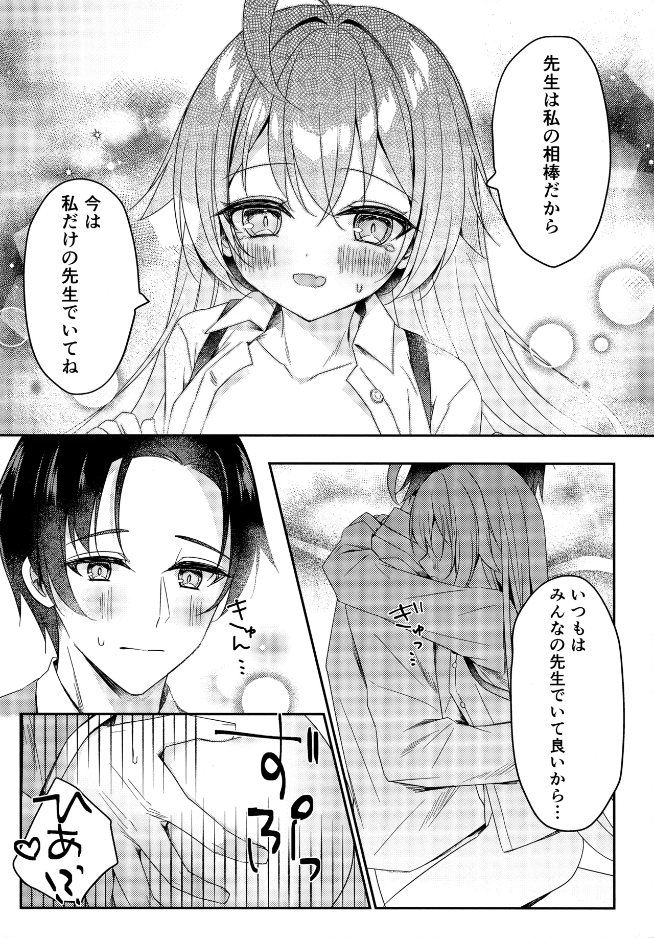 今夜ふたりで - page11