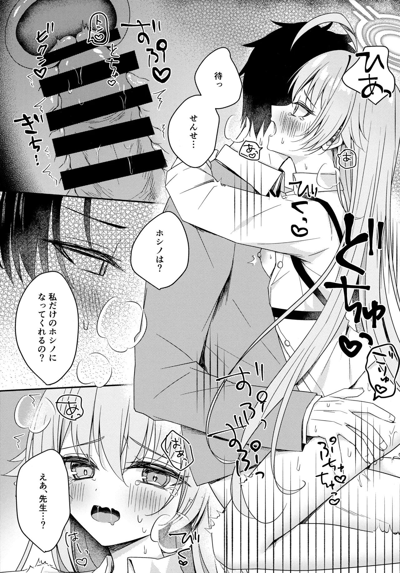 今夜ふたりで - page12