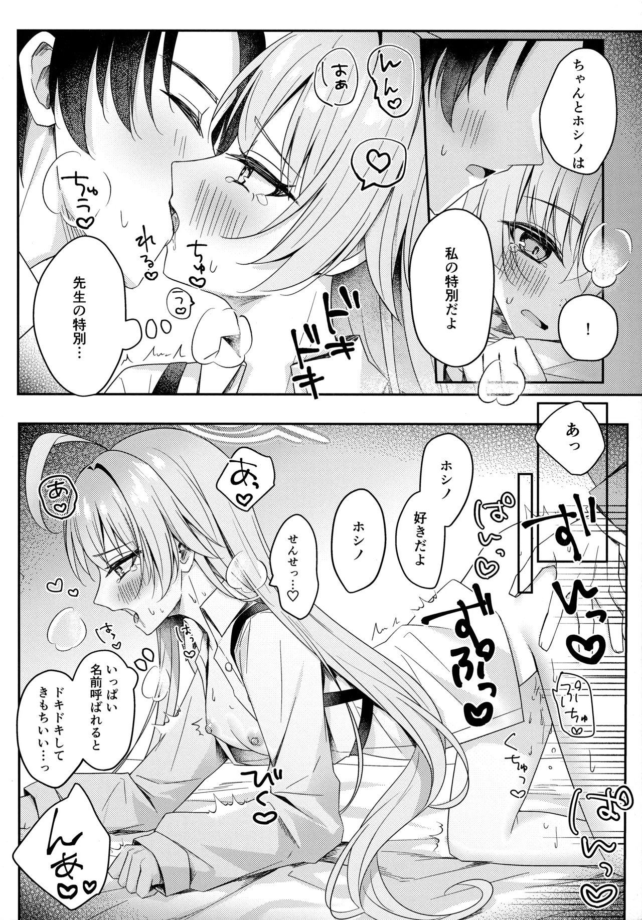 今夜ふたりで - page13