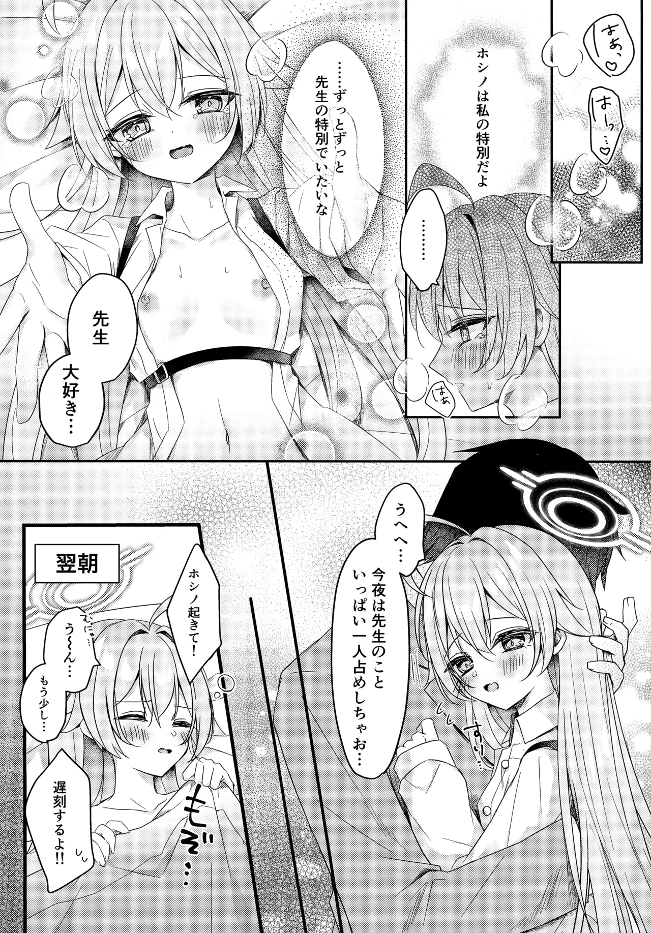 今夜ふたりで - page15