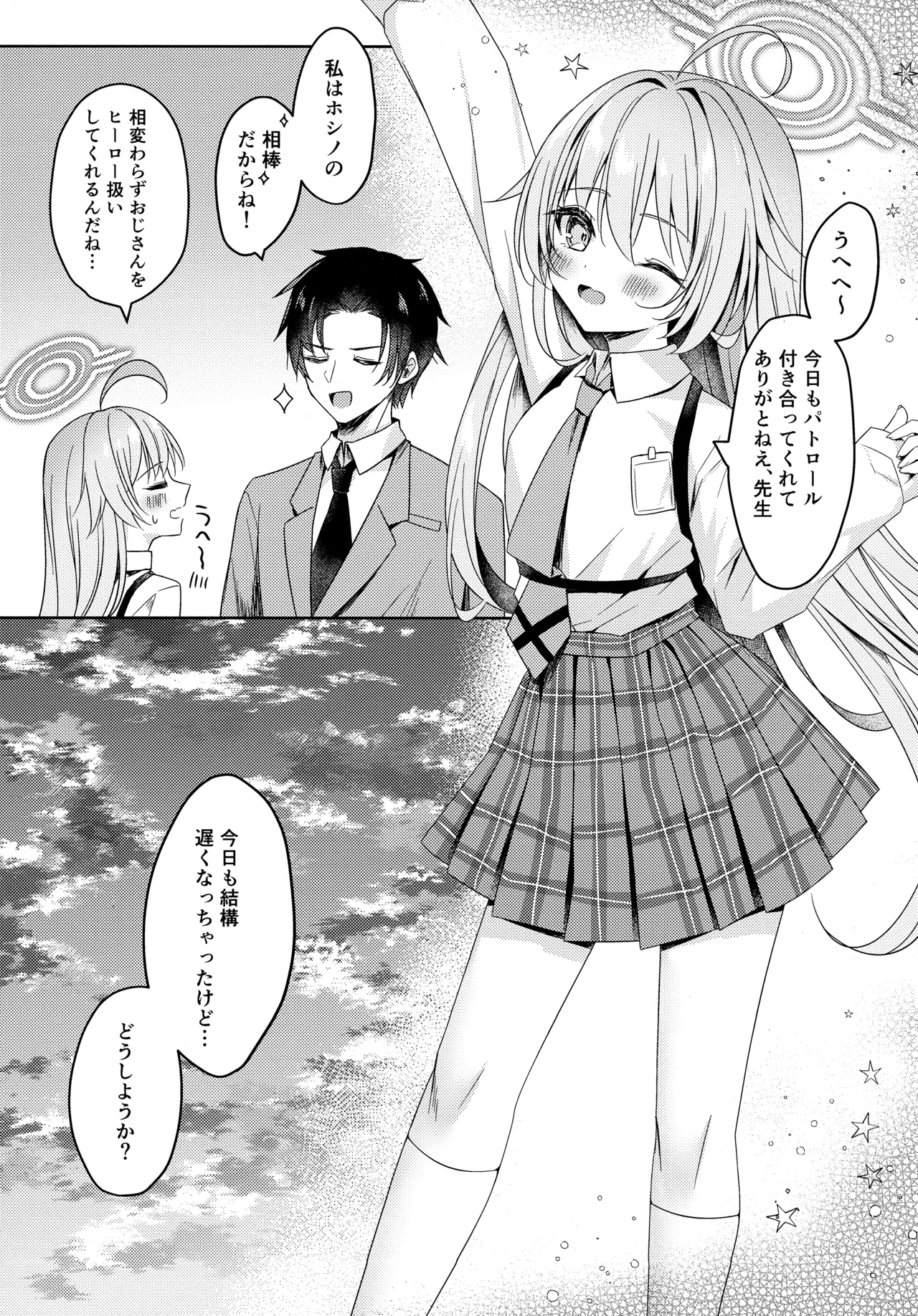 今夜ふたりで - page4