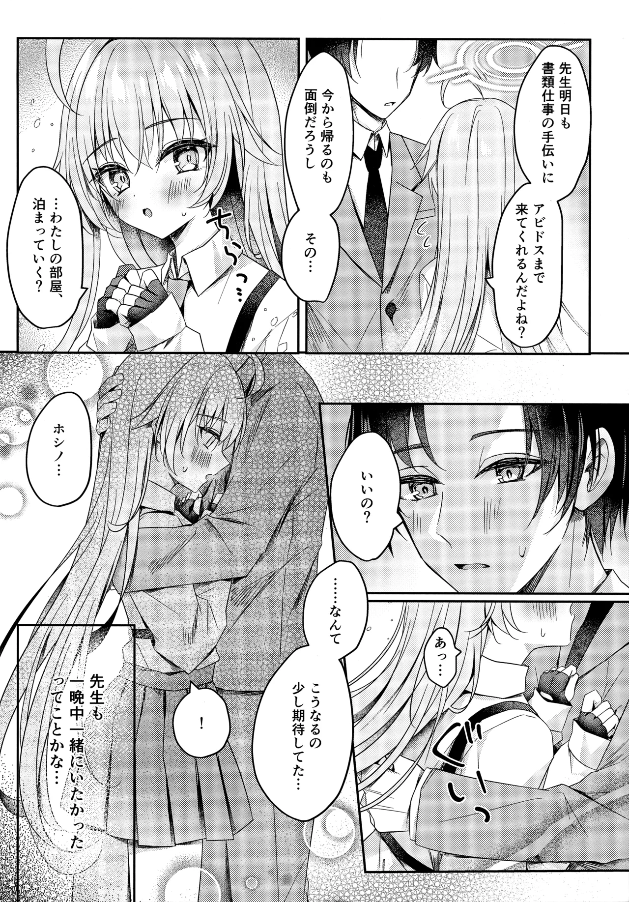 今夜ふたりで - page5