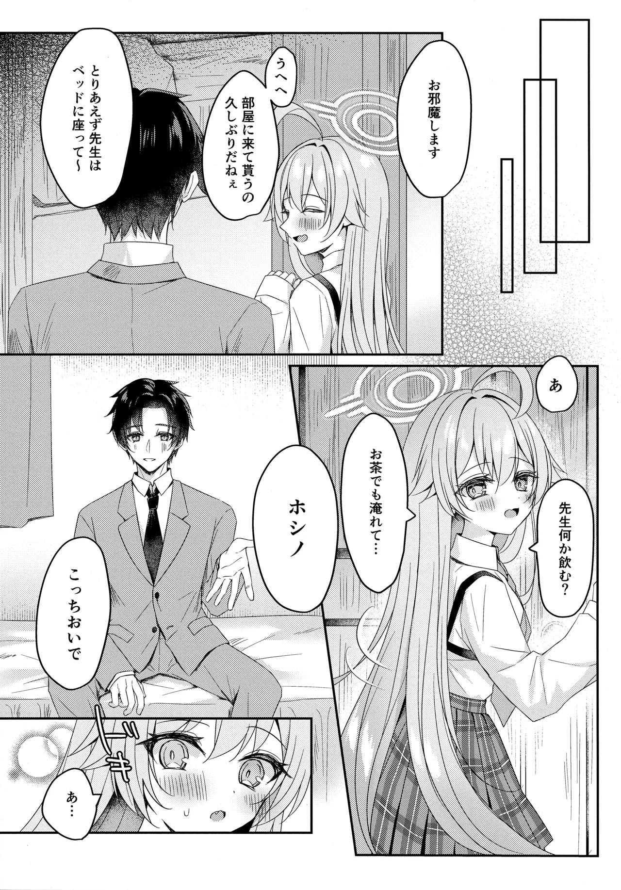 今夜ふたりで - page6