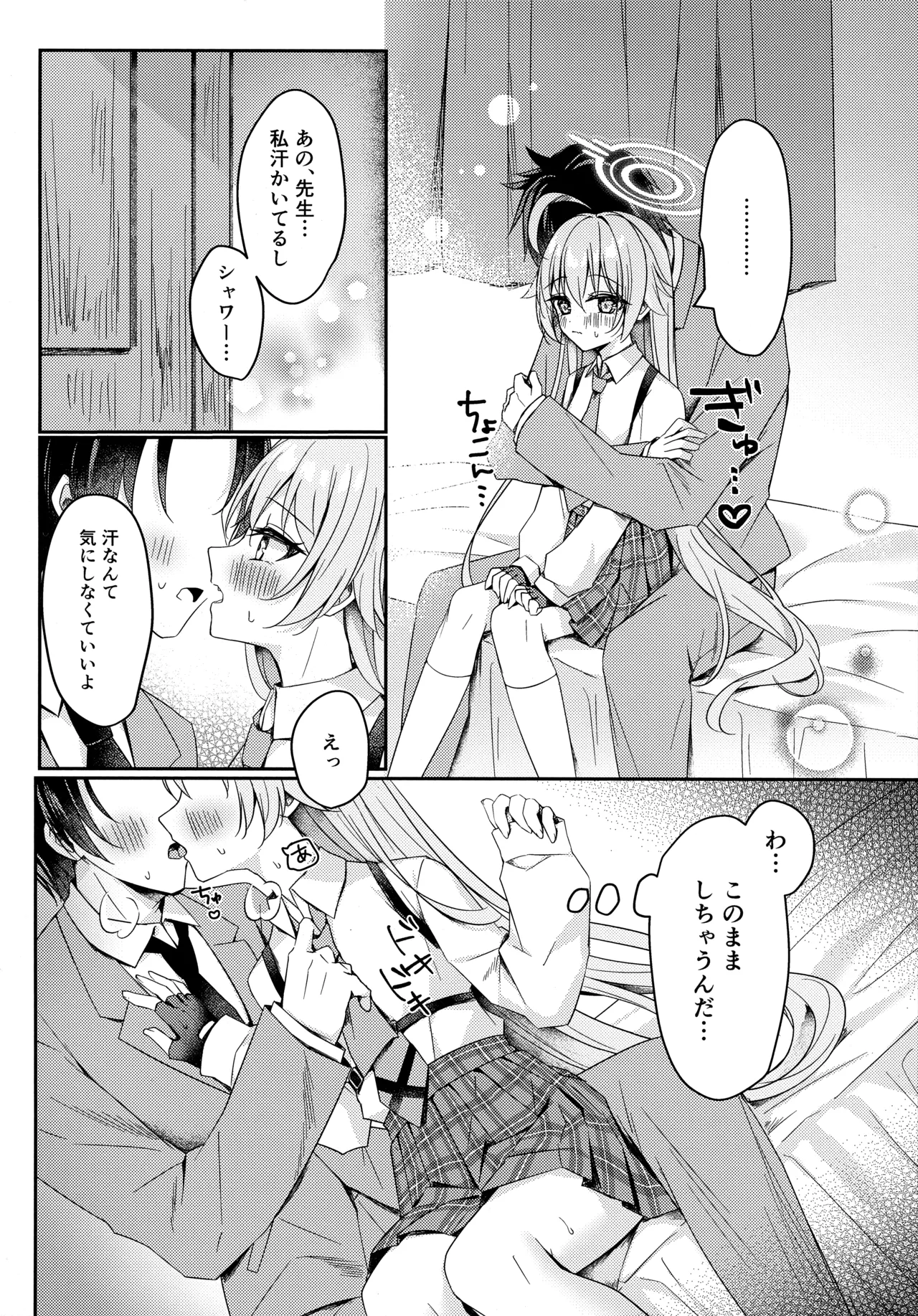 今夜ふたりで - page7