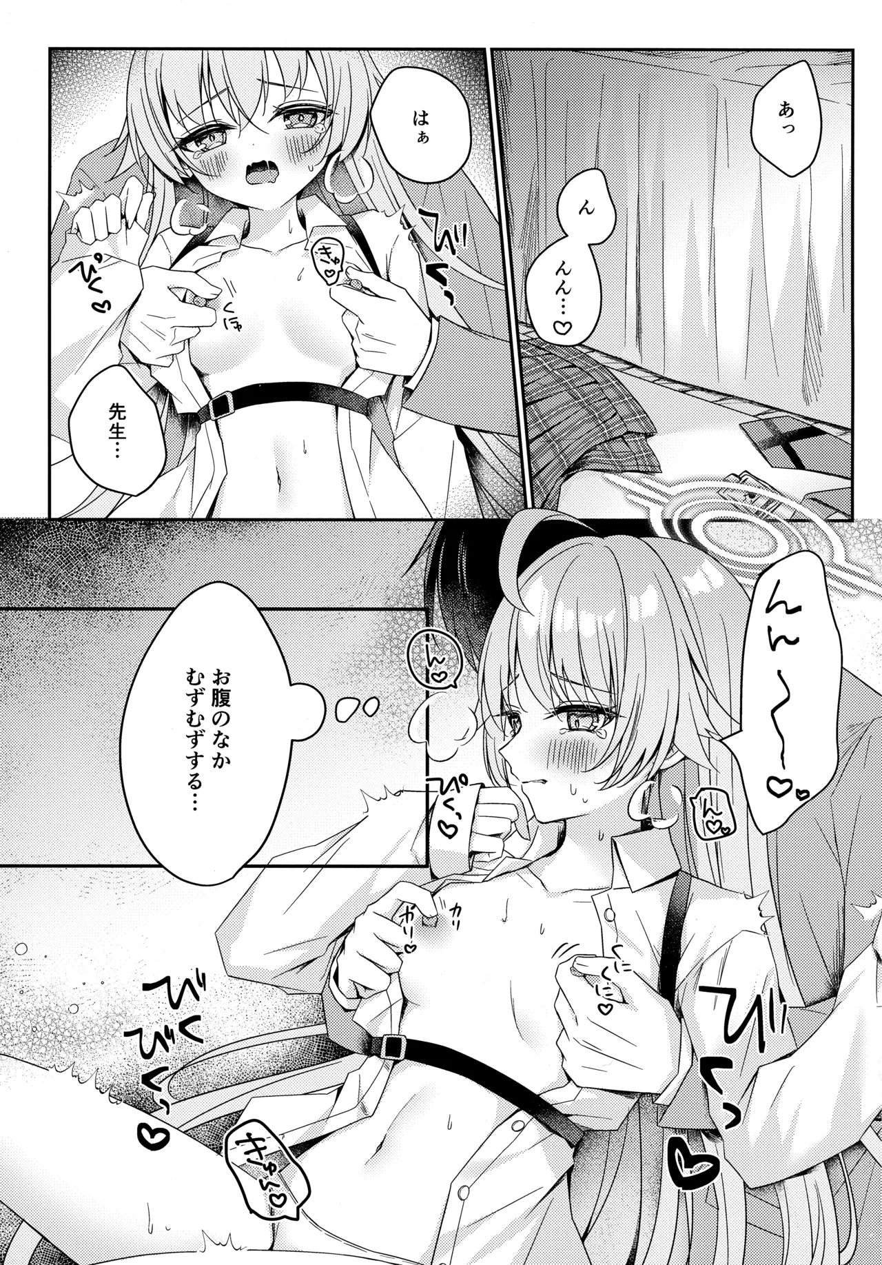 今夜ふたりで - page8
