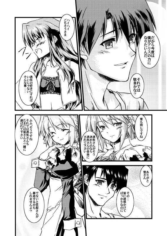 水月-絆- - page10