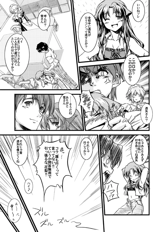 水月-絆- - page11
