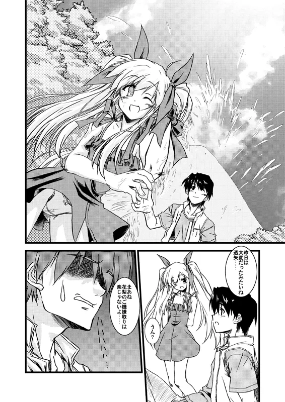 水月-絆- - page12