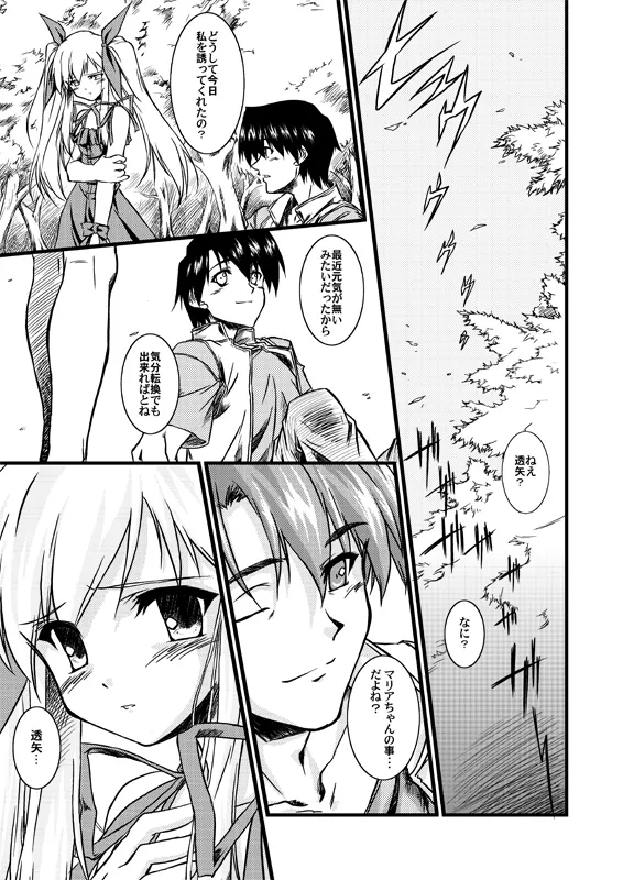 水月-絆- - page13