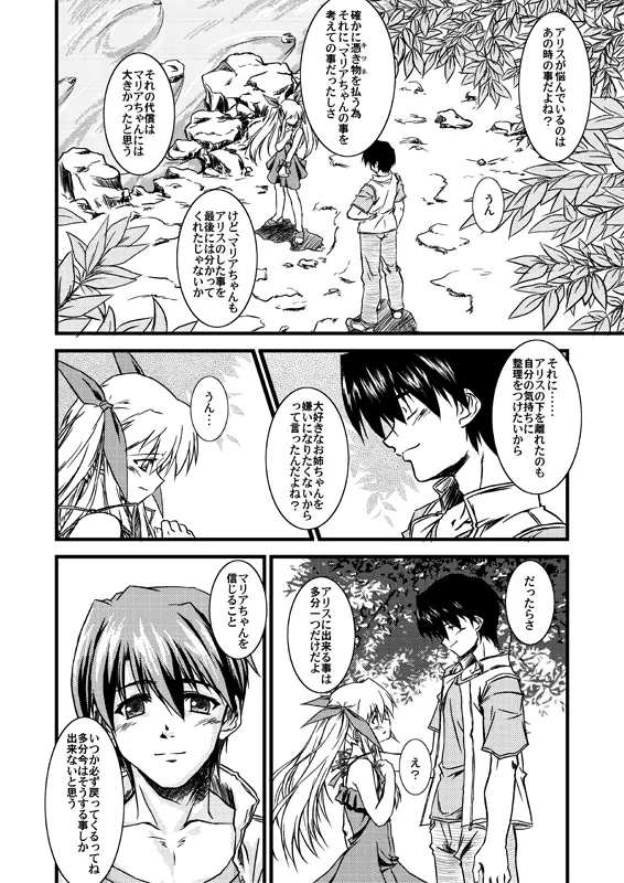 水月-絆- - page14