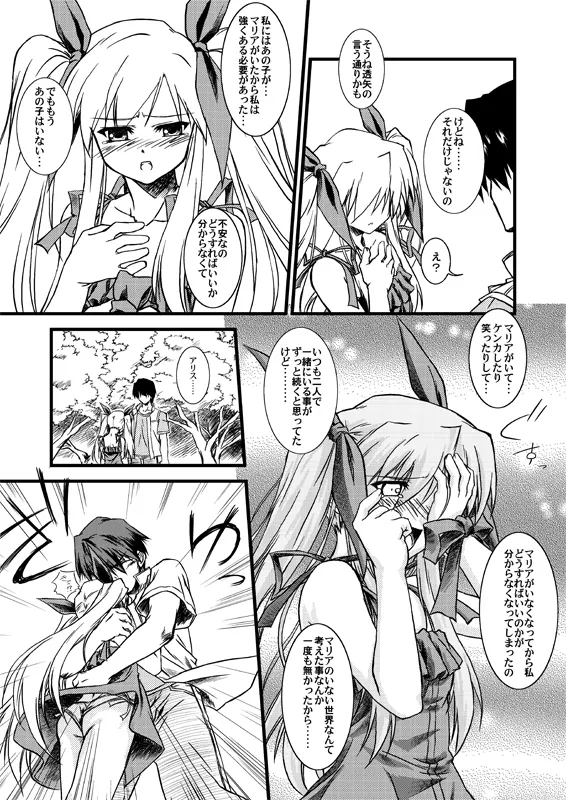 水月-絆- - page15