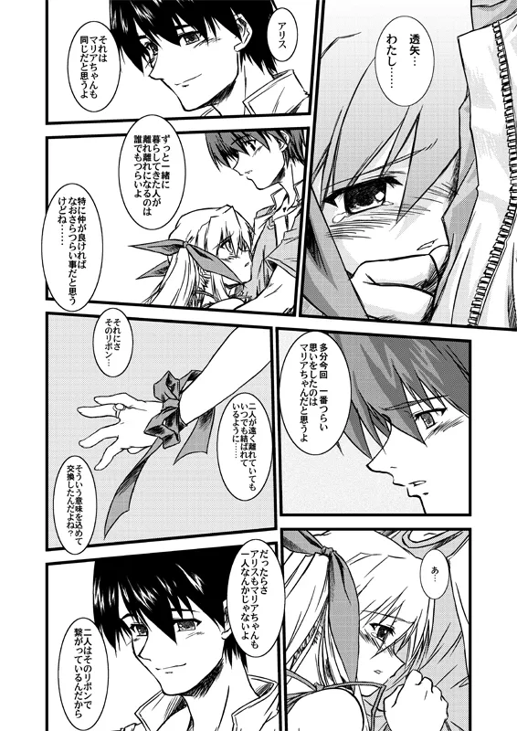 水月-絆- - page16