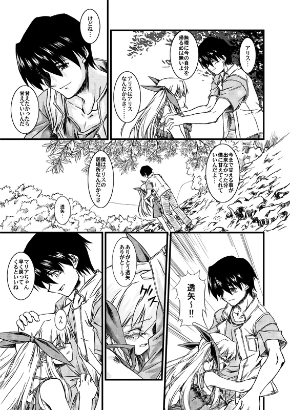 水月-絆- - page17