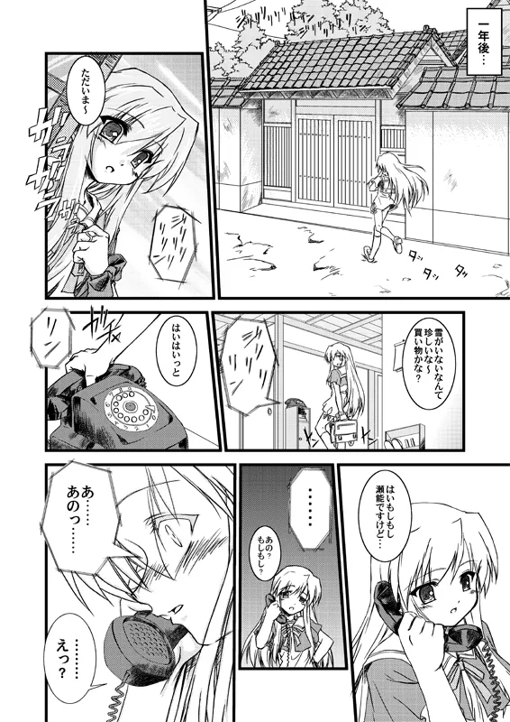 水月-絆- - page18