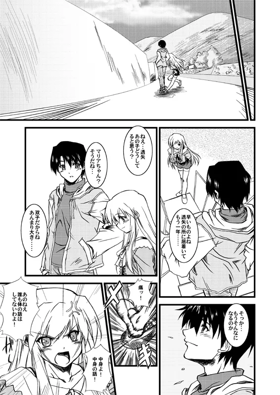 水月-絆- - page19