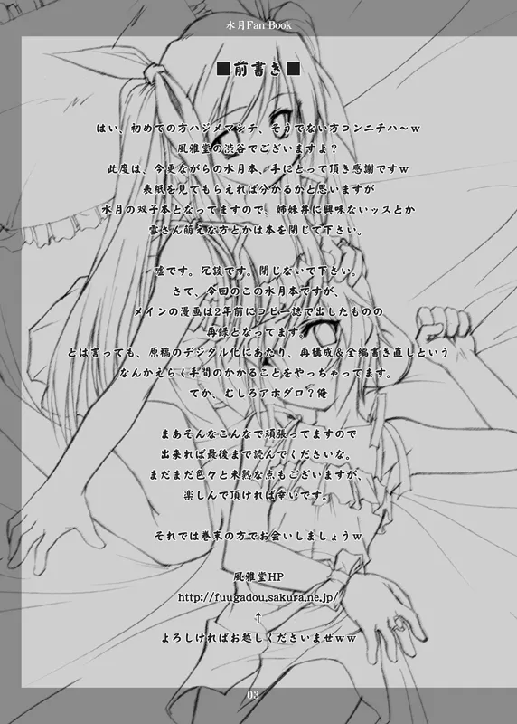水月-絆- - page2