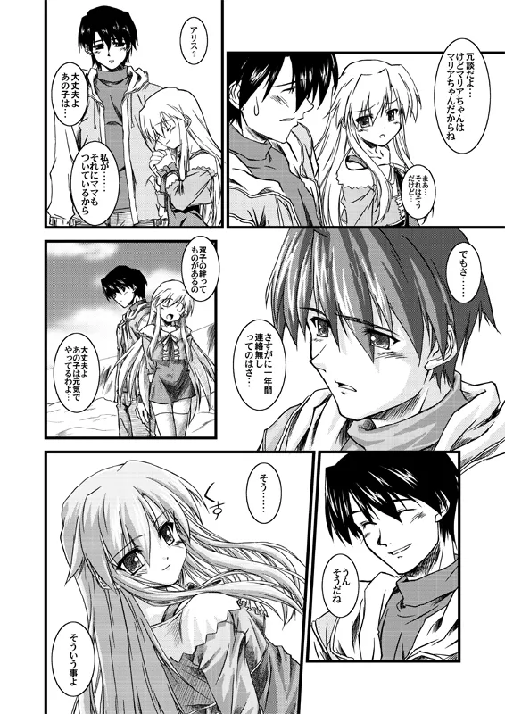 水月-絆- - page20