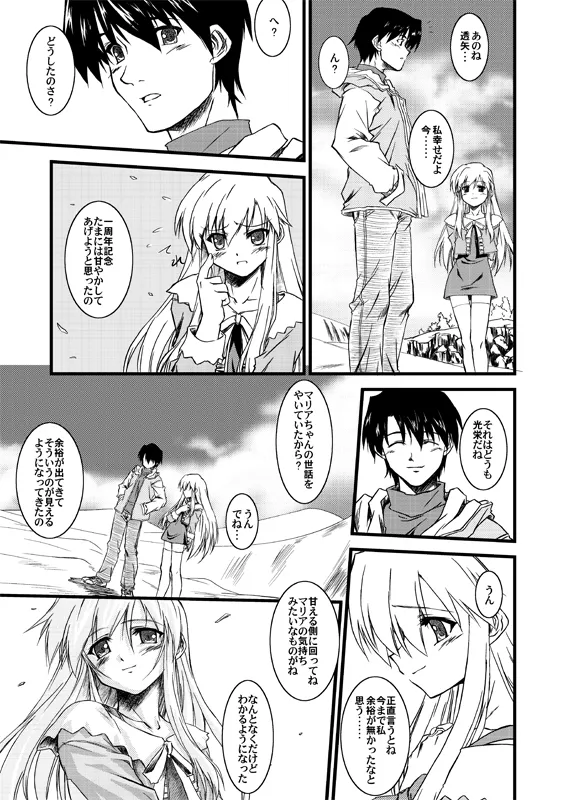 水月-絆- - page21