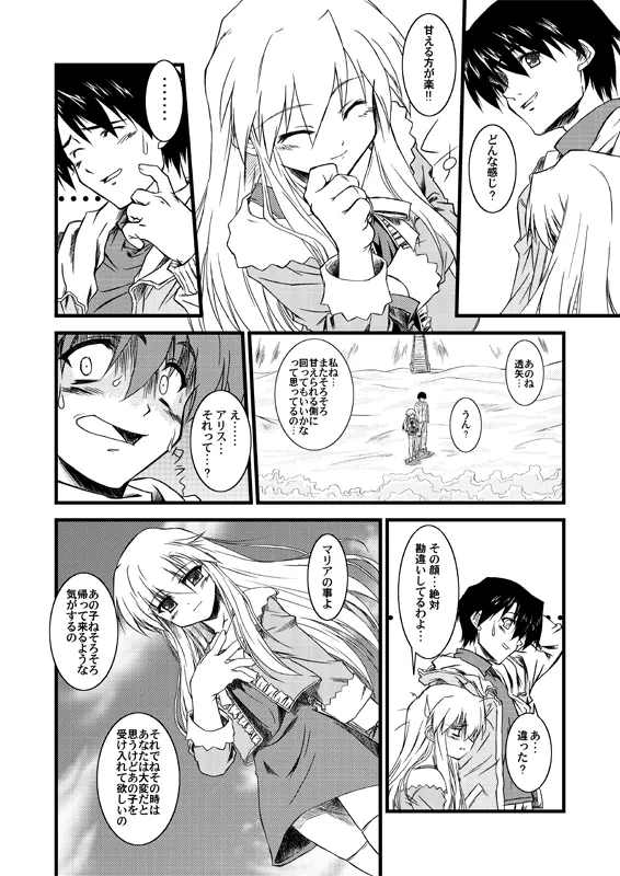 水月-絆- - page22