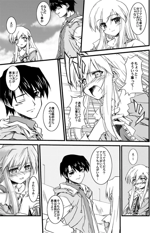 水月-絆- - page23