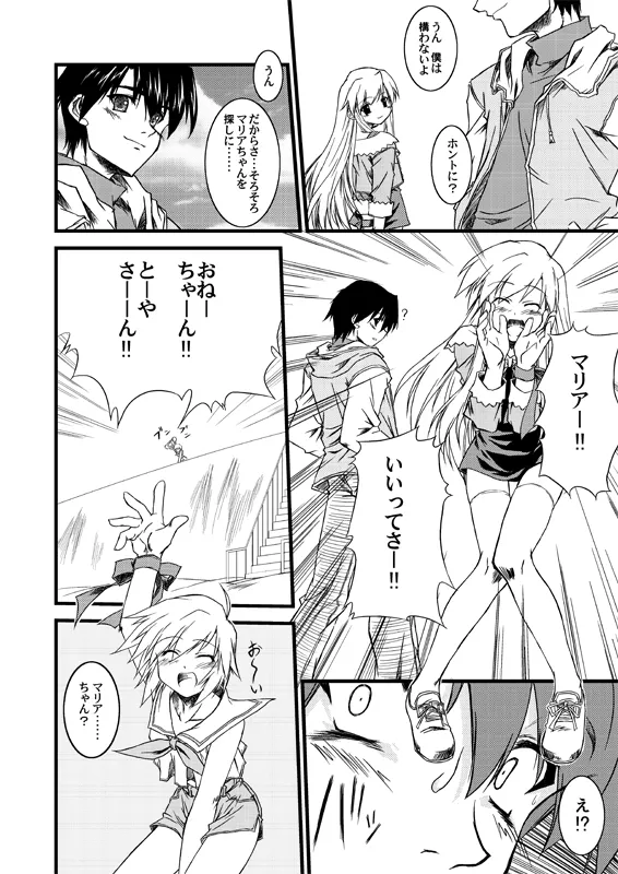 水月-絆- - page24