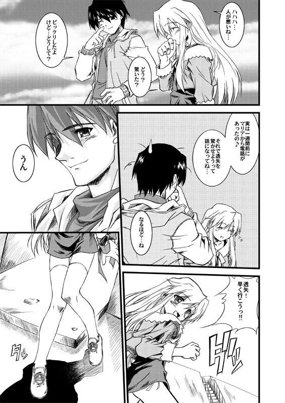水月-絆- - page25