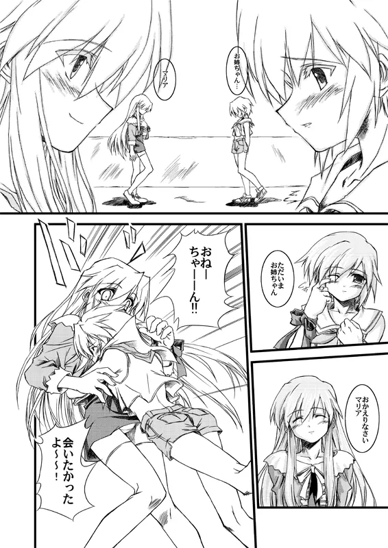 水月-絆- - page26