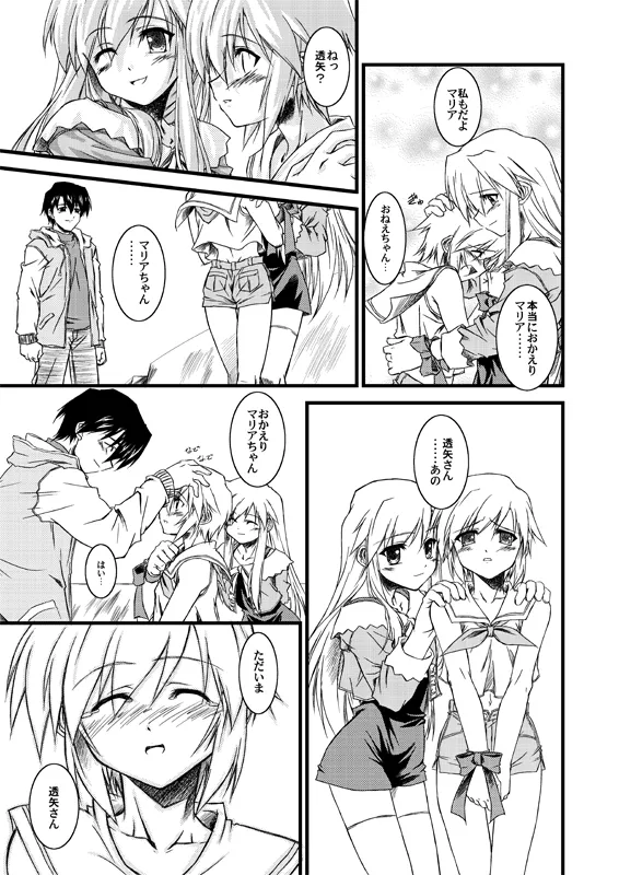 水月-絆- - page27