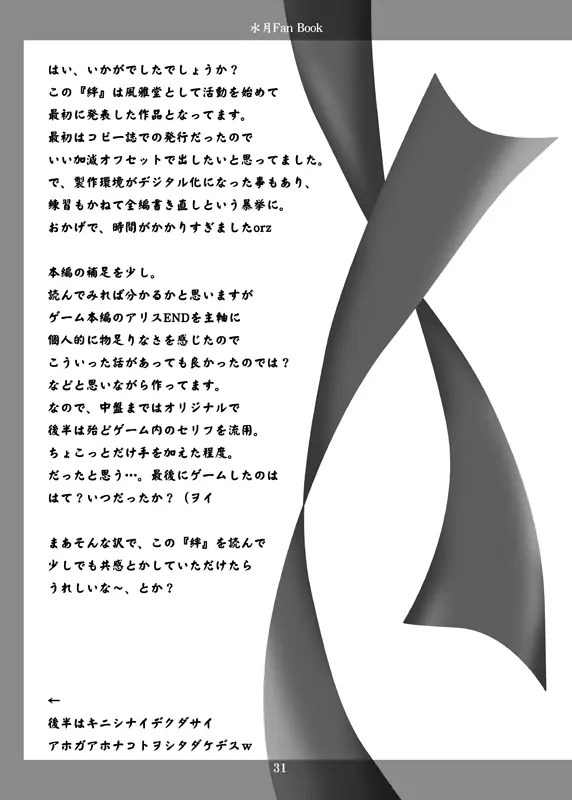 水月-絆- - page29