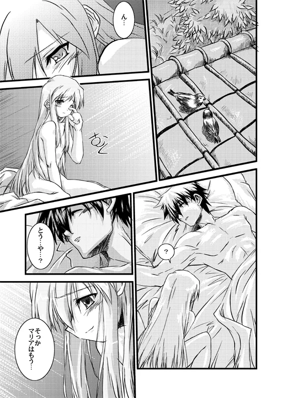 水月-絆- - page3