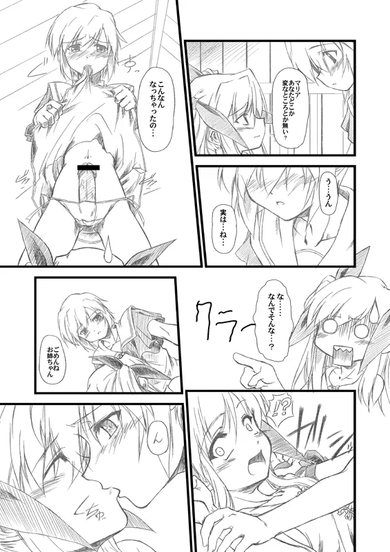 水月-絆- - page32