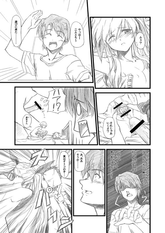 水月-絆- - page34