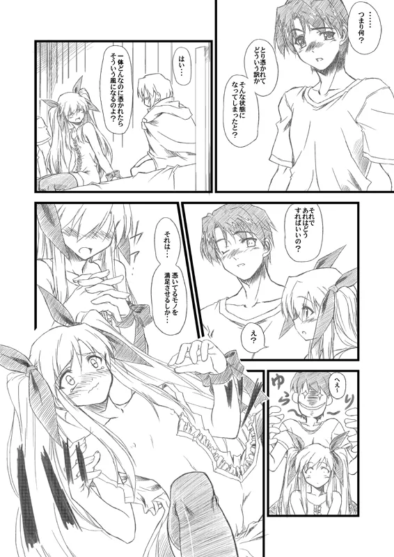 水月-絆- - page35