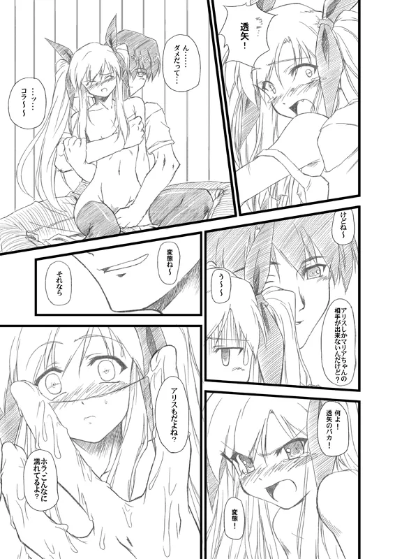 水月-絆- - page36