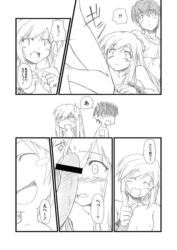 水月-絆- - page39