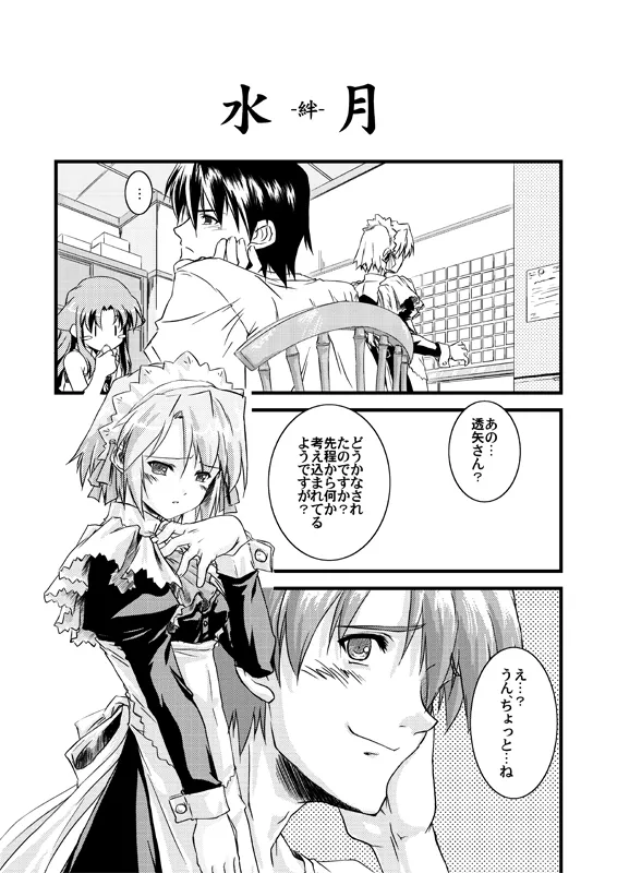 水月-絆- - page4