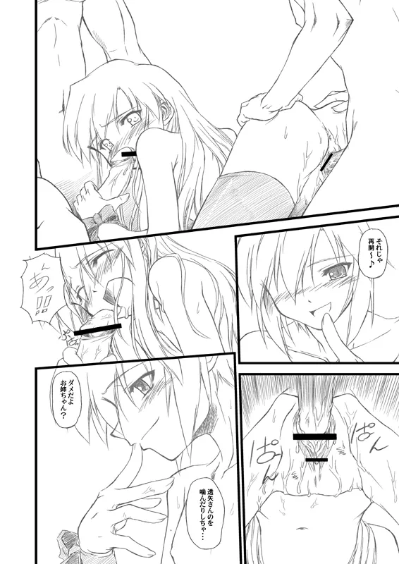 水月-絆- - page43