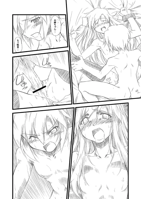 水月-絆- - page47