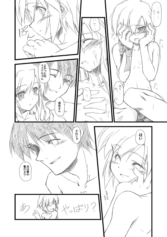 水月-絆- - page49