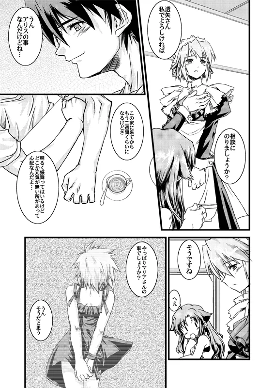 水月-絆- - page5