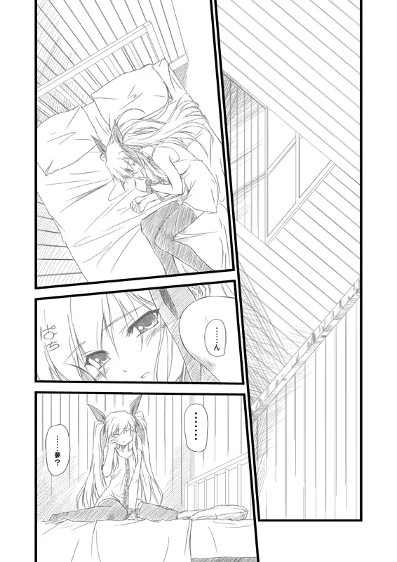 水月-絆- - page53