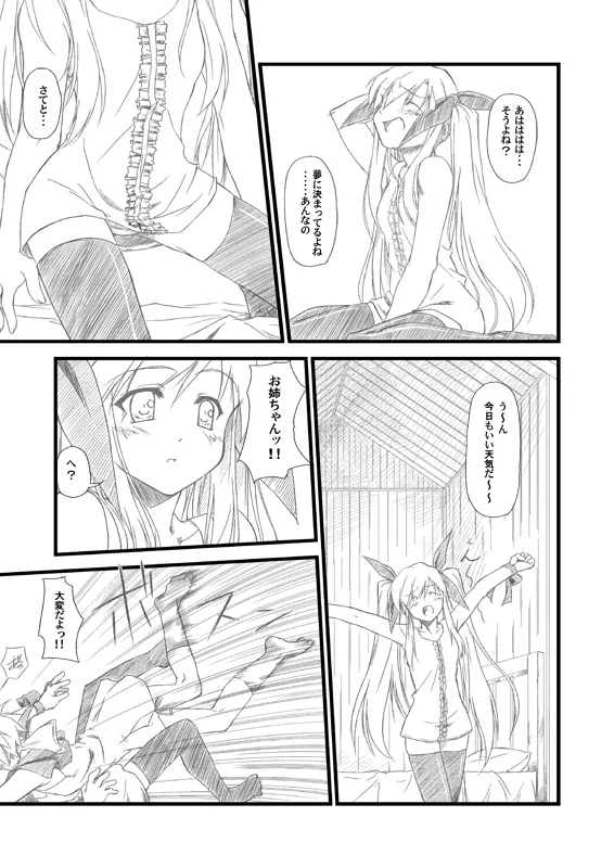 水月-絆- - page54