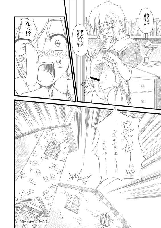 水月-絆- - page55