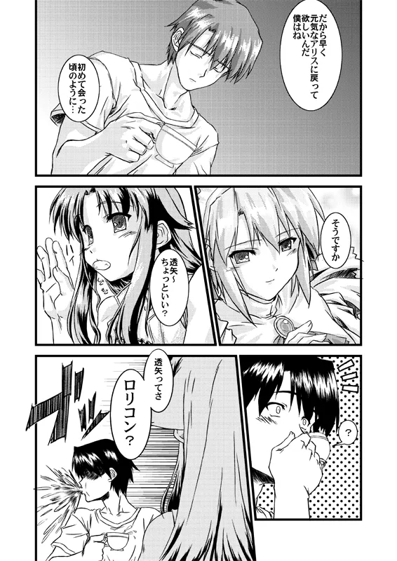 水月-絆- - page6