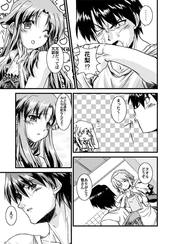 水月-絆- - page7