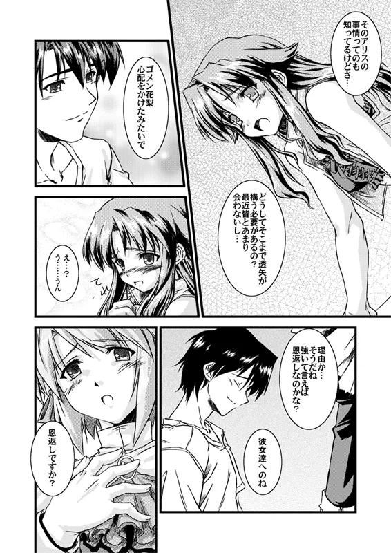 水月-絆- - page8