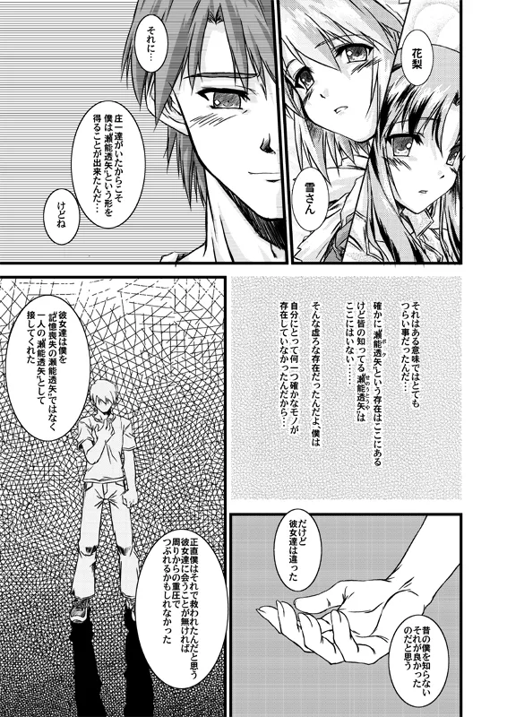 水月-絆- - page9